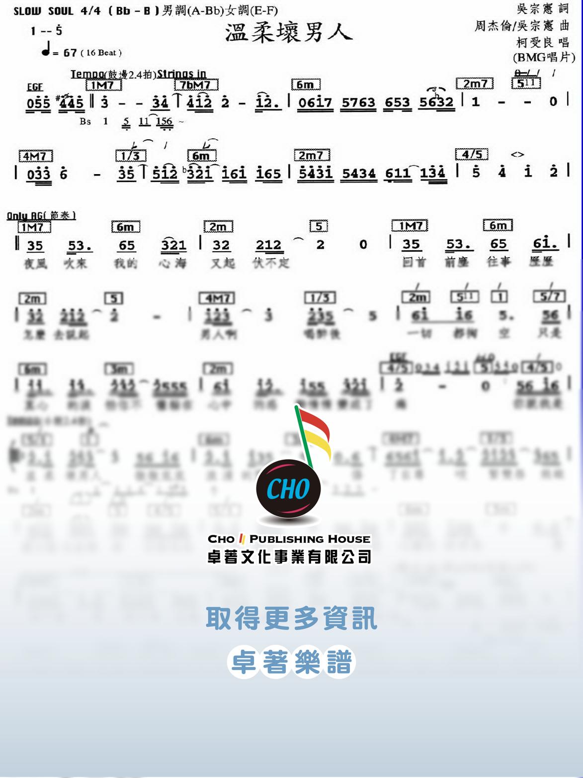 溫柔壞男人